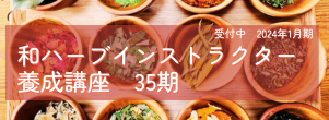 インストラクター養成講座